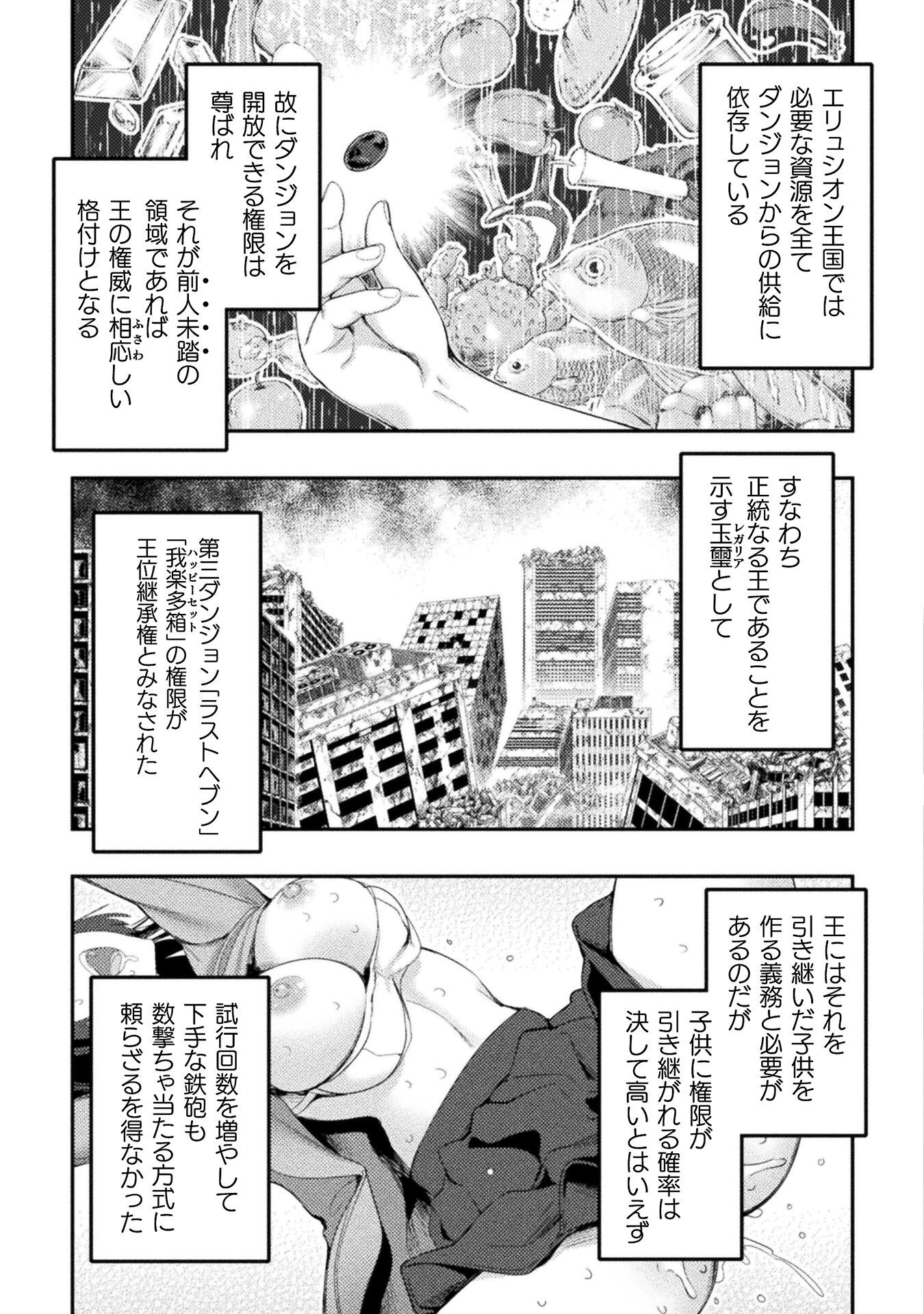 召喚勇者だけど下級認定されたのでメイドハーレムを作ります！ 第28話 - Page 5