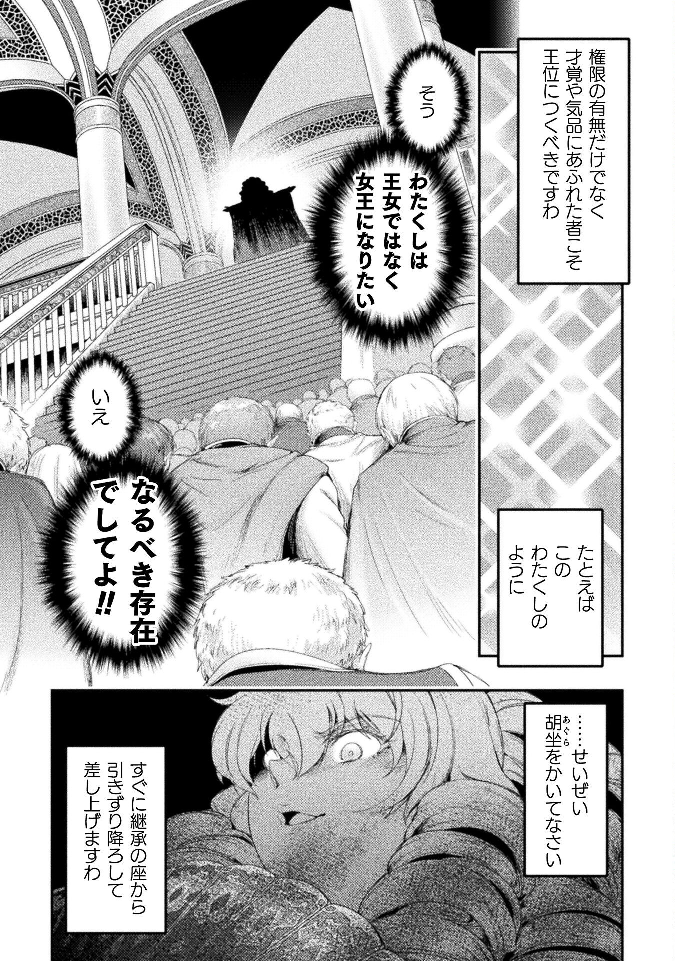 召喚勇者だけど下級認定されたのでメイドハーレムを作ります！ 第28話 - Page 7