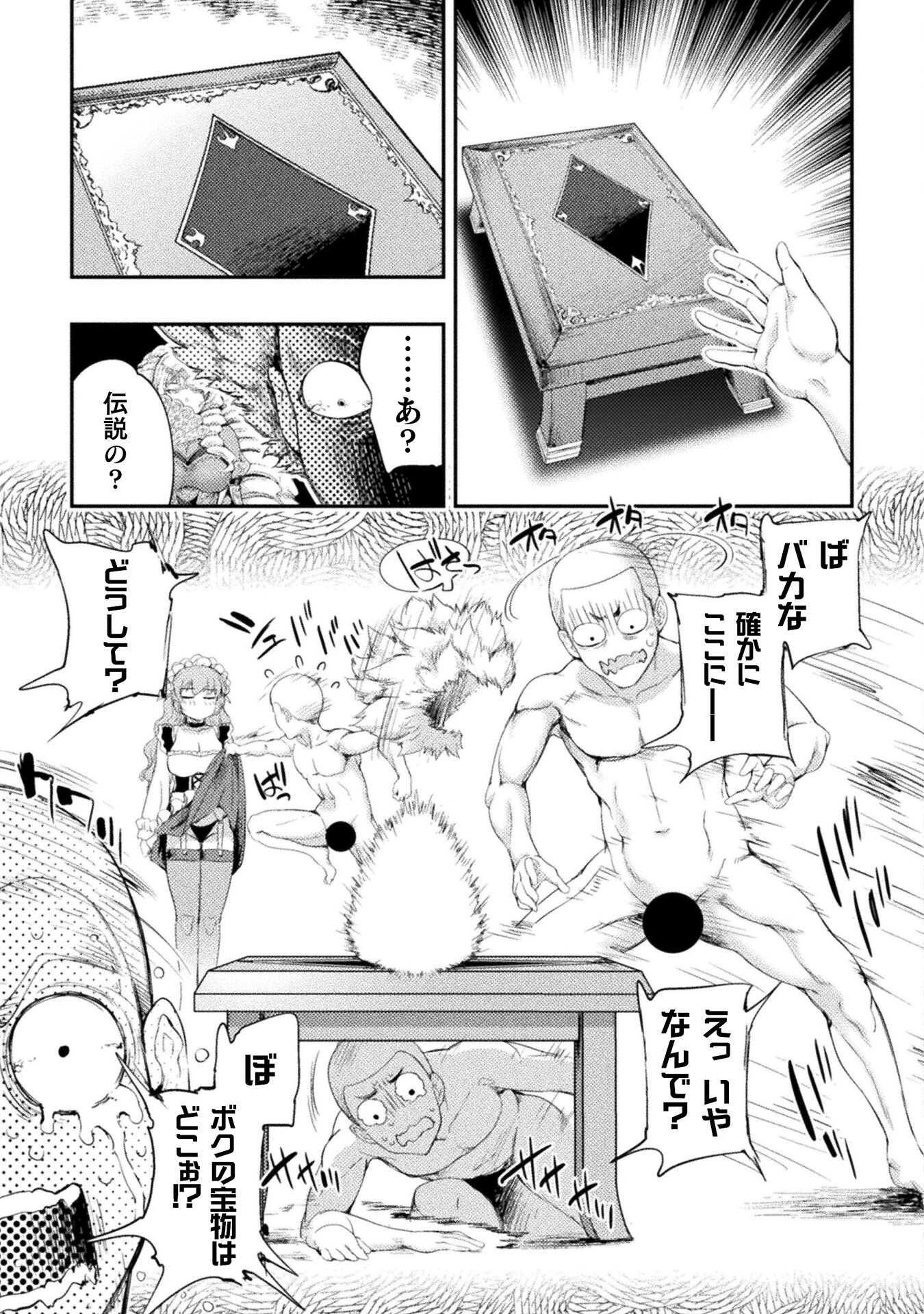 召喚勇者だけど下級認定されたのでメイドハーレムを作ります！ 第28話 - Page 9