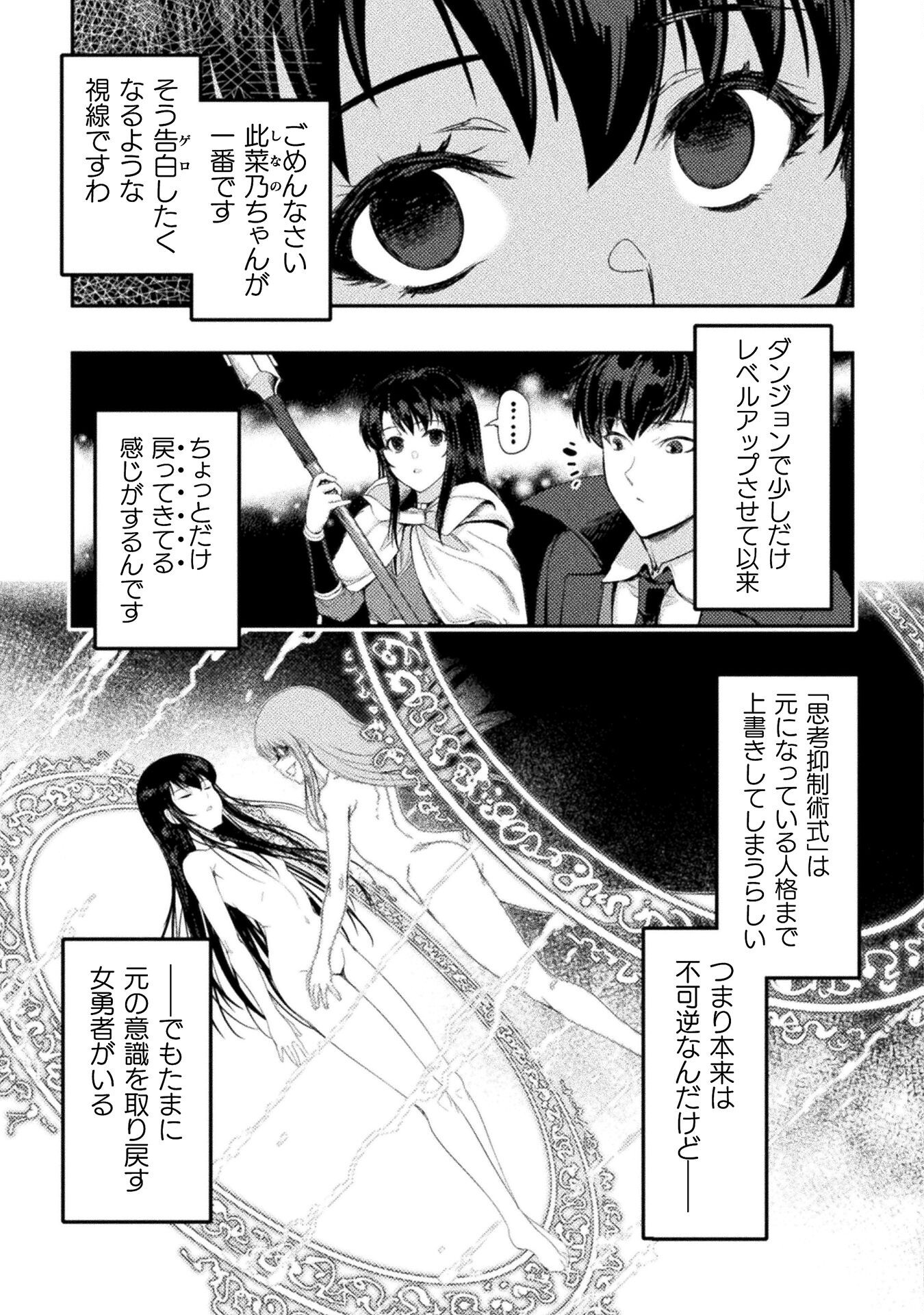 召喚勇者だけど下級認定されたのでメイドハーレムを作ります！ 第28話 - Page 13