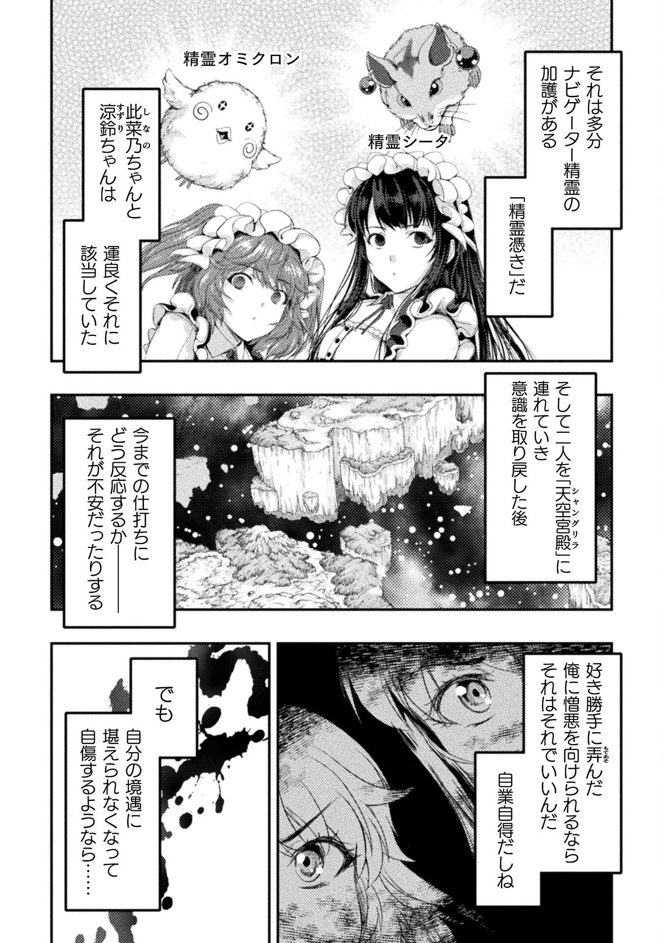 召喚勇者だけど下級認定されたのでメイドハーレムを作ります！ 第28話 - Page 14