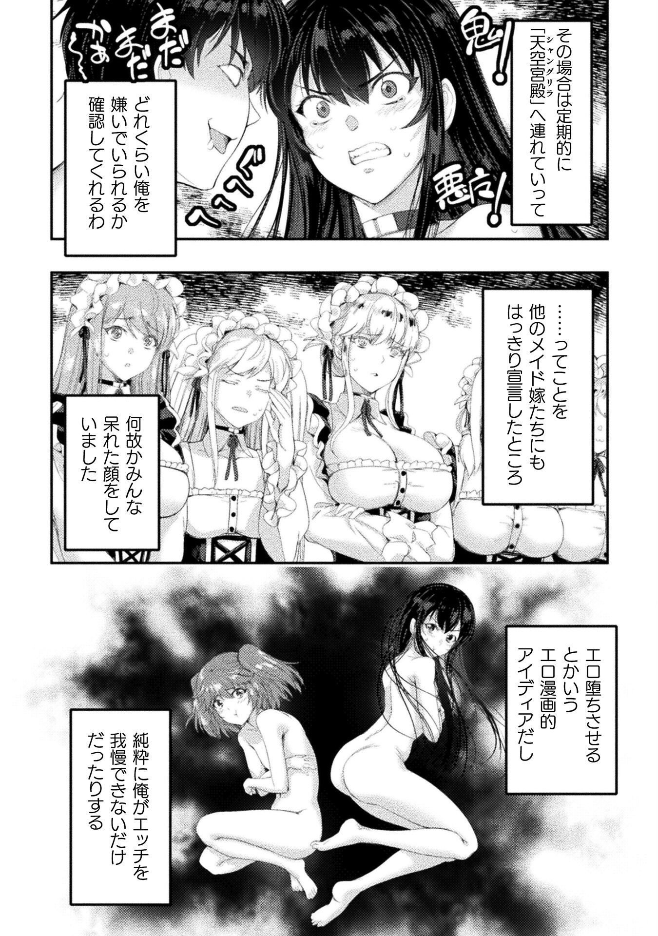 召喚勇者だけど下級認定されたのでメイドハーレムを作ります！ 第28話 - Page 16