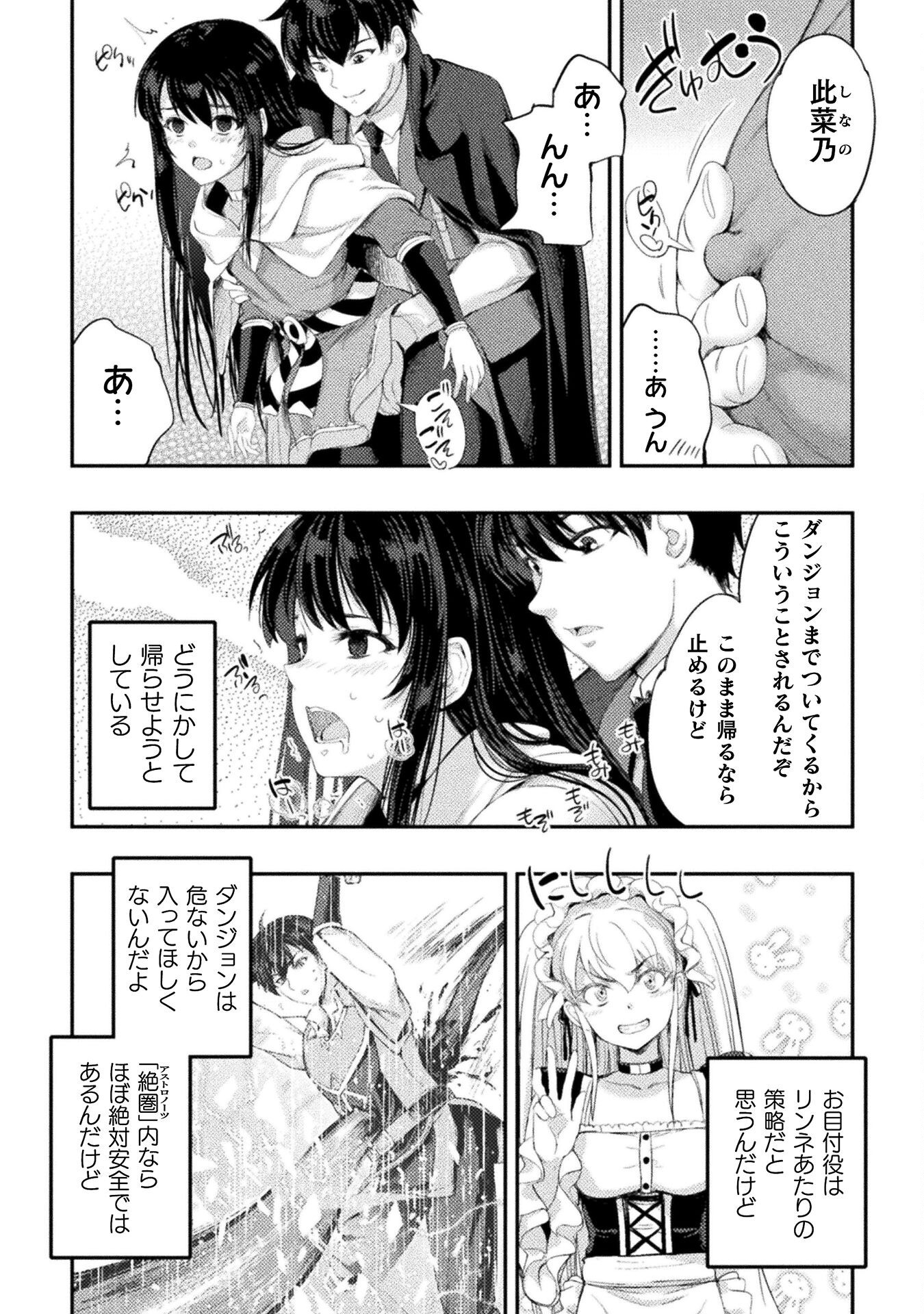 召喚勇者だけど下級認定されたのでメイドハーレムを作ります！ 第28話 - Page 17