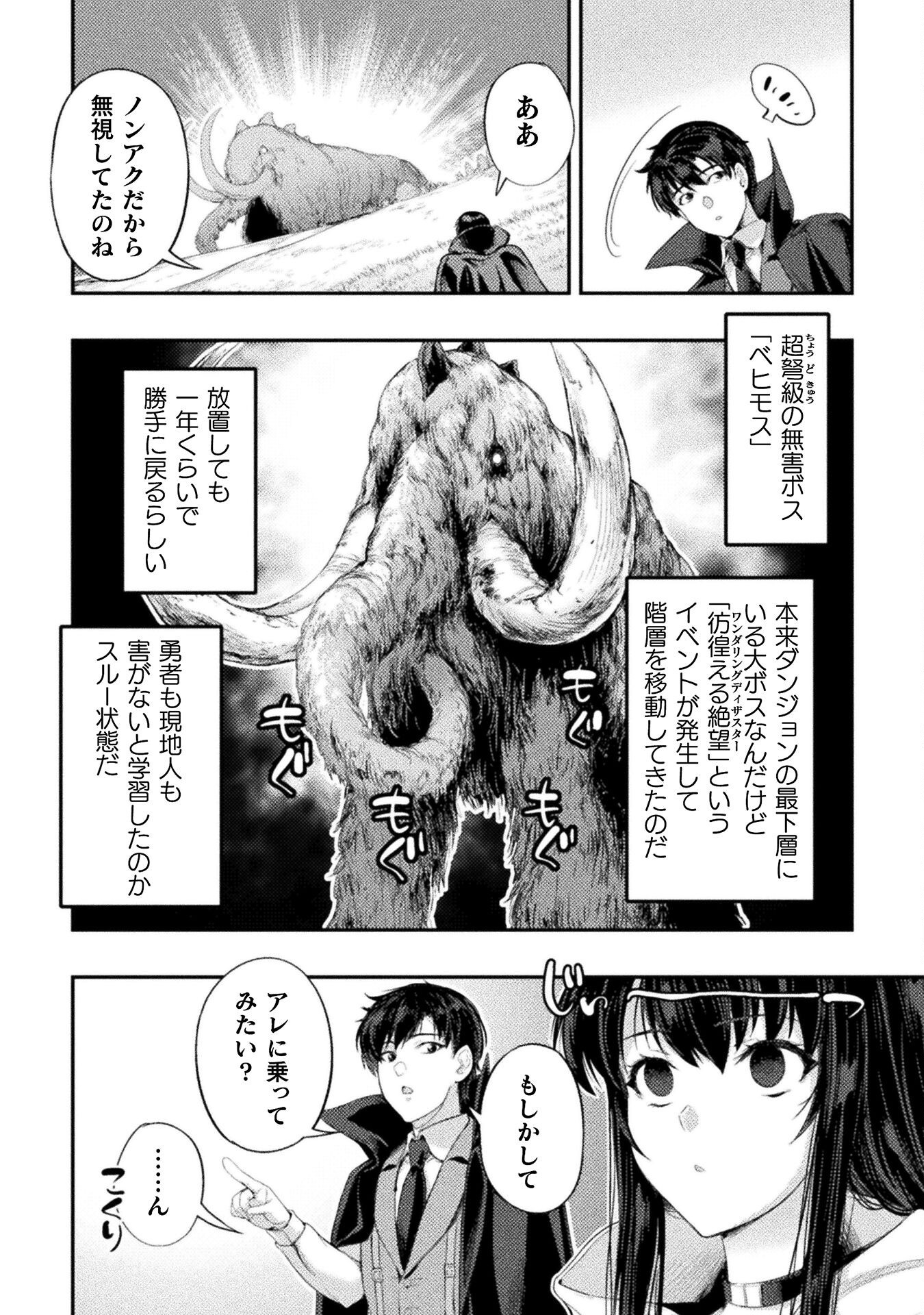 召喚勇者だけど下級認定されたのでメイドハーレムを作ります！ 第28話 - Page 22