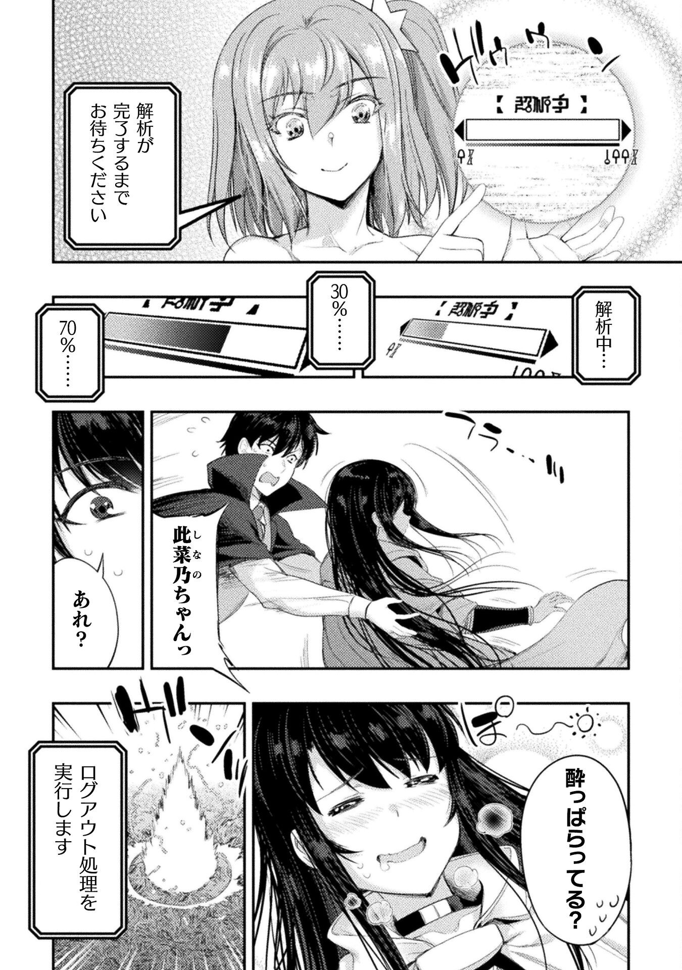 召喚勇者だけど下級認定されたのでメイドハーレムを作ります！ 第28話 - Page 24