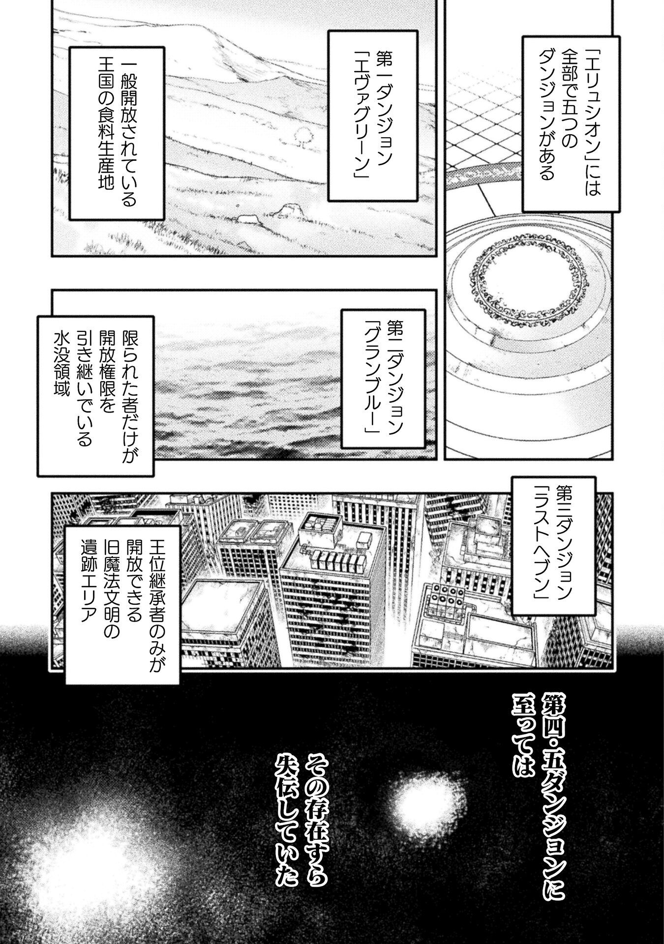 召喚勇者だけど下級認定されたのでメイドハーレムを作ります！ 第28話 - Page 25