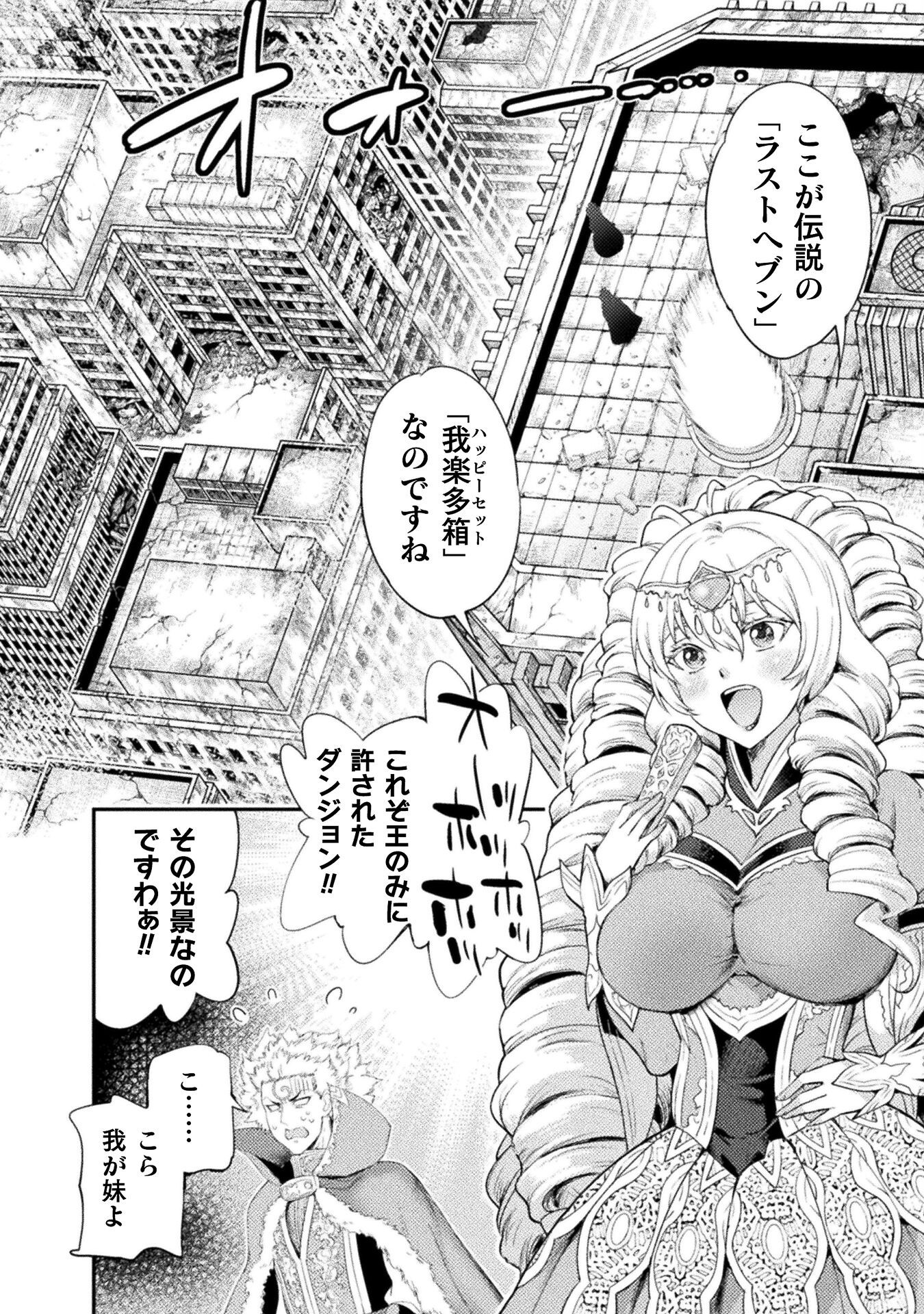 召喚勇者だけど下級認定されたのでメイドハーレムを作ります！ 第28話 - Page 26