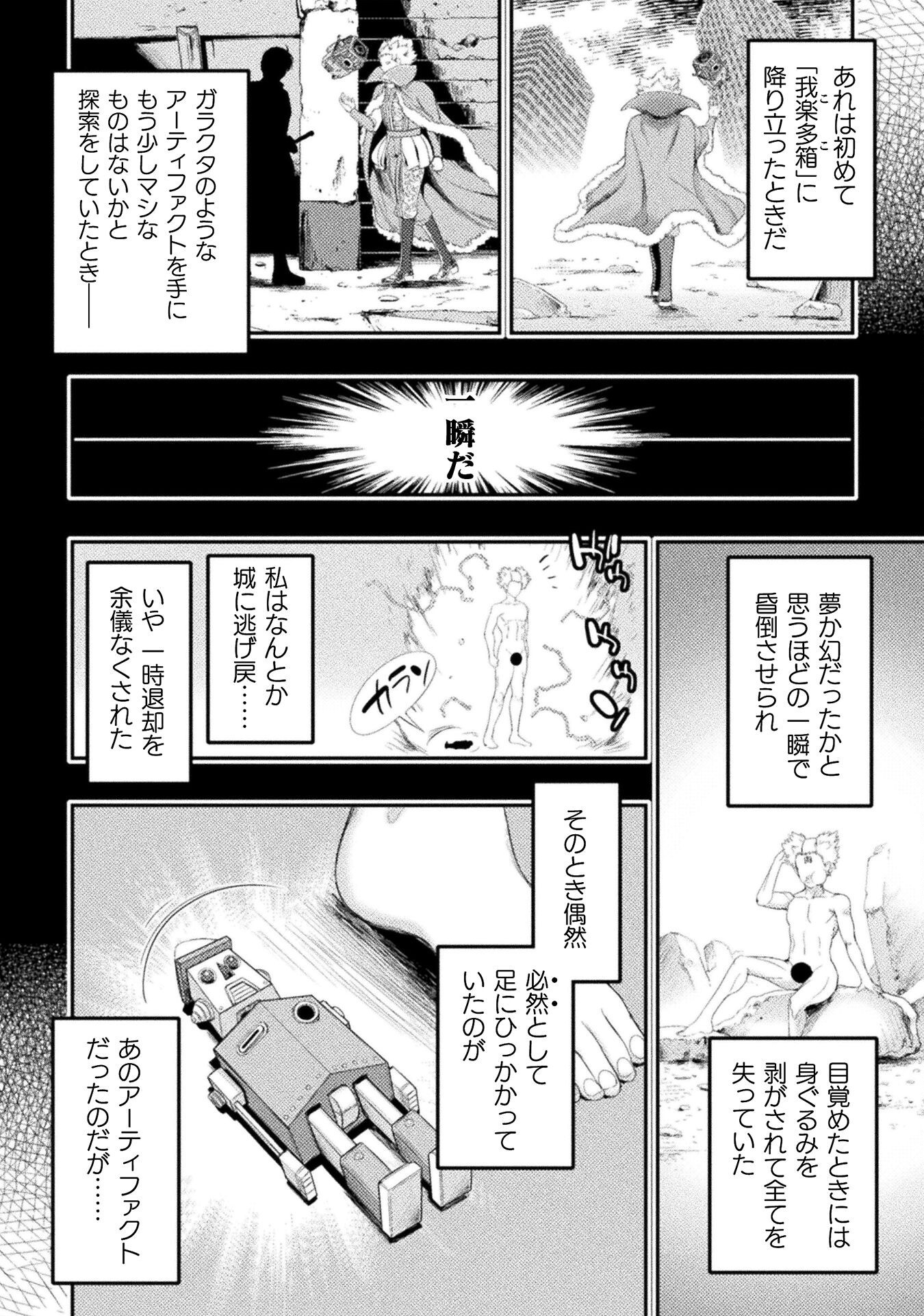 召喚勇者だけど下級認定されたのでメイドハーレムを作ります！ 第28話 - Page 28