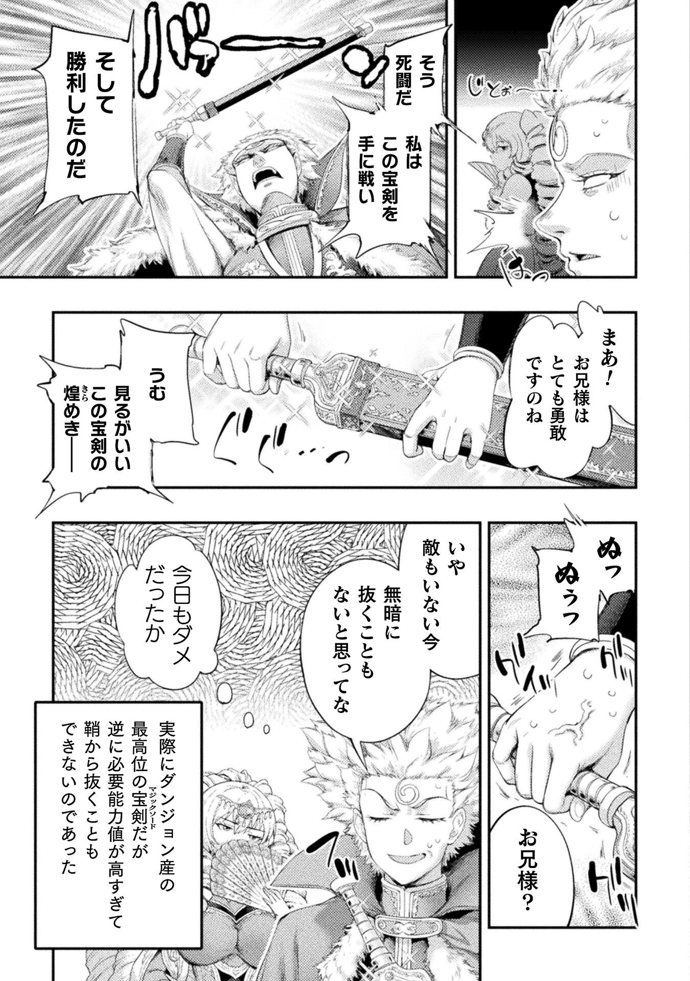 召喚勇者だけど下級認定されたのでメイドハーレムを作ります！ 第28話 - Page 29