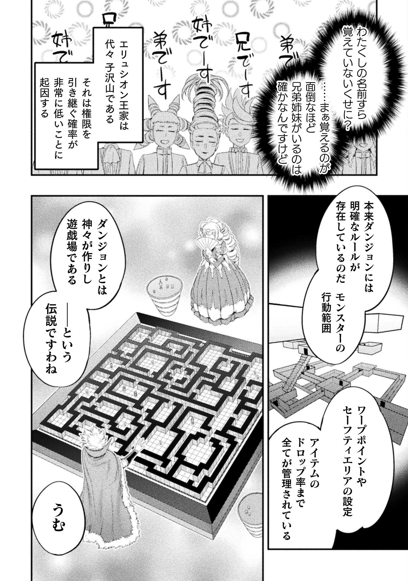 召喚勇者だけど下級認定されたのでメイドハーレムを作ります！ 第28話 - Page 32