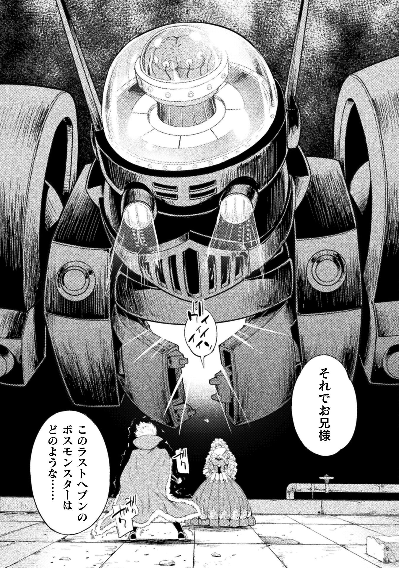 召喚勇者だけど下級認定されたのでメイドハーレムを作ります！ 第28話 - Page 34