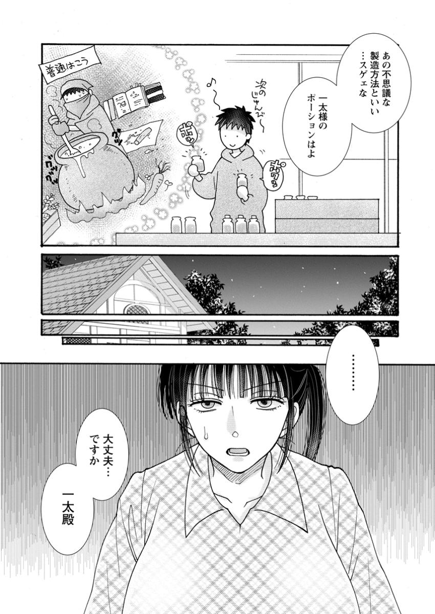 与えられたスキルを使って稼いで異世界美女達とイチャイチャしたい 第21.2話 - Page 6