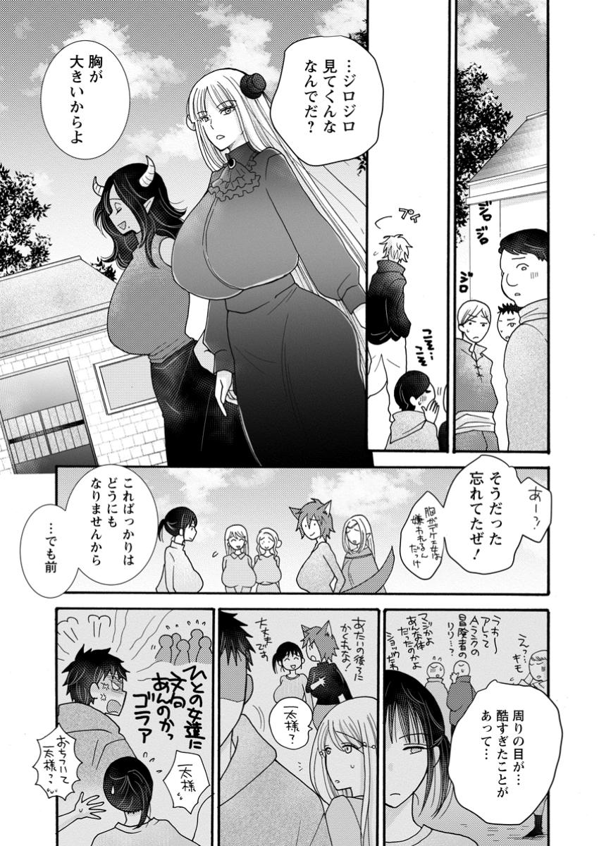 与えられたスキルを使って稼いで異世界美女達とイチャイチャしたい 第21.3話 - Page 2