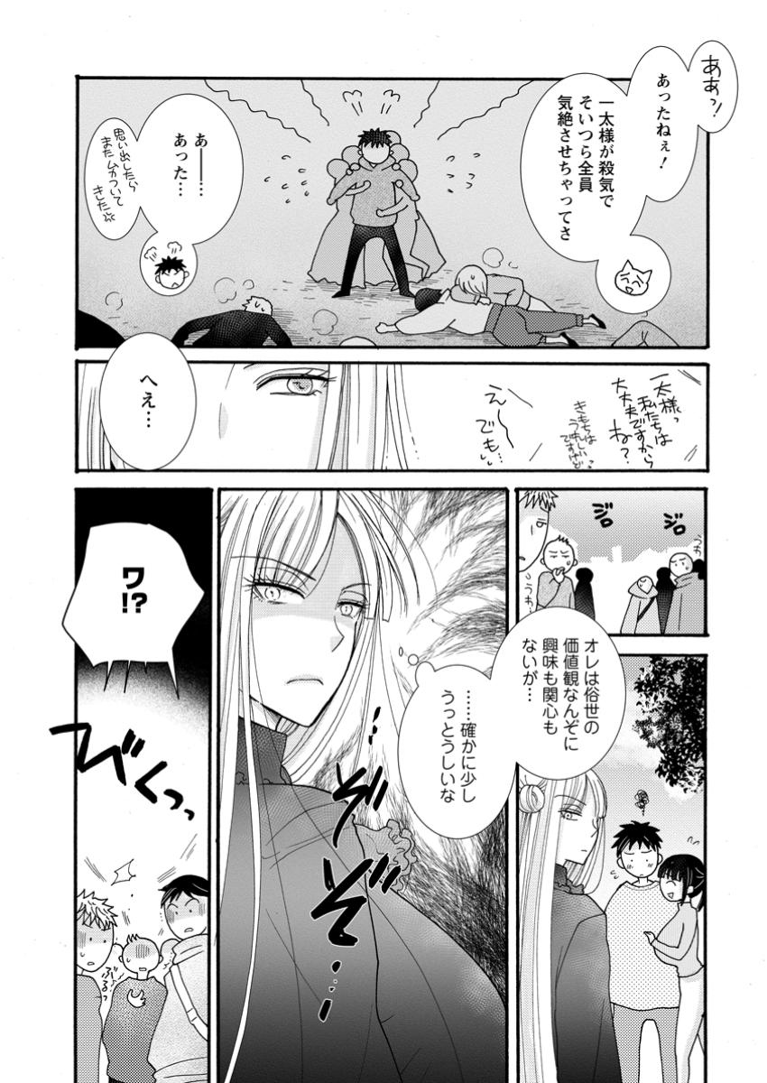 与えられたスキルを使って稼いで異世界美女達とイチャイチャしたい 第21.3話 - Page 3