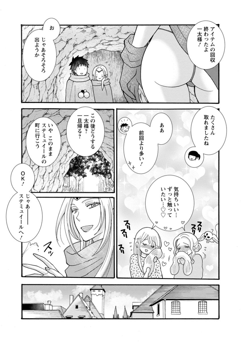 与えられたスキルを使って稼いで異世界美女達とイチャイチャしたい 第22.1話 - Page 8