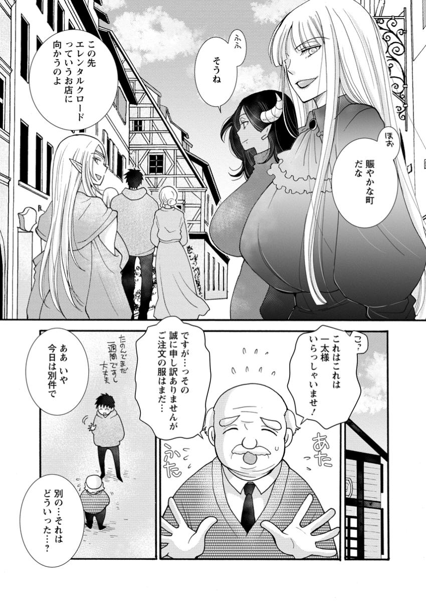 与えられたスキルを使って稼いで異世界美女達とイチャイチャしたい 第22.1話 - Page 9