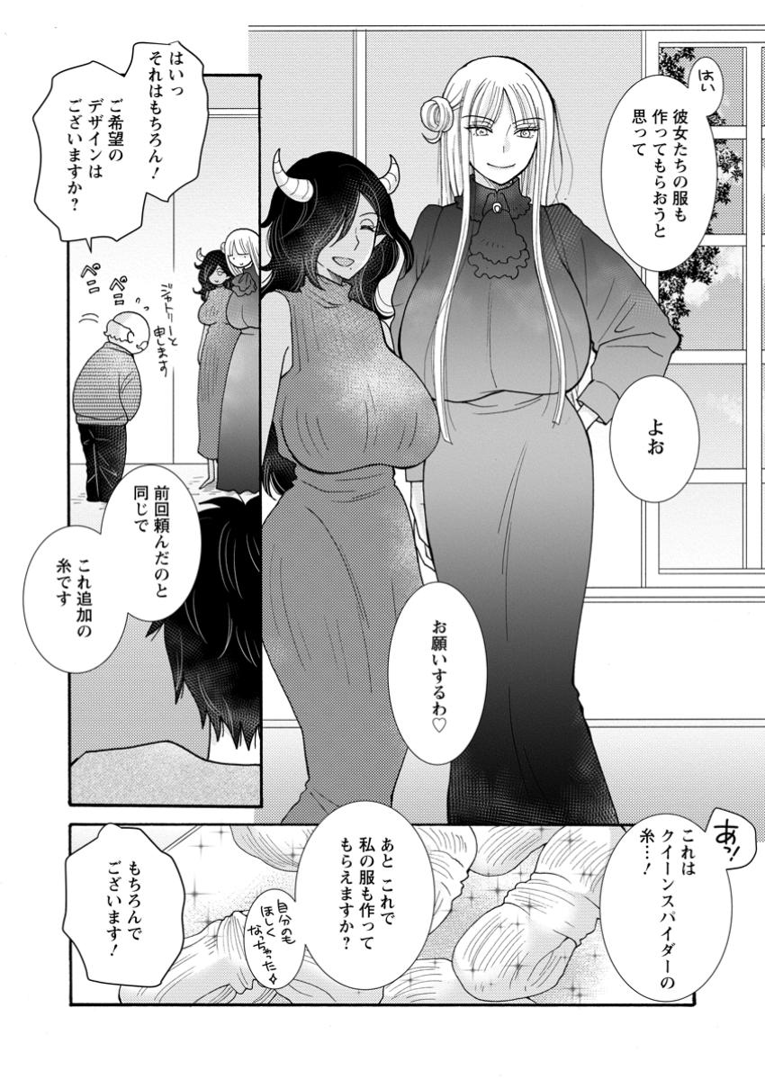 与えられたスキルを使って稼いで異世界美女達とイチャイチャしたい 第22.1話 - Page 10