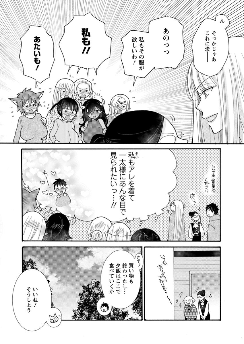 与えられたスキルを使って稼いで異世界美女達とイチャイチャしたい 第22.2話 - Page 4