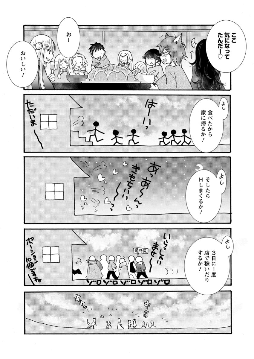 与えられたスキルを使って稼いで異世界美女達とイチャイチャしたい 第22.2話 - Page 5