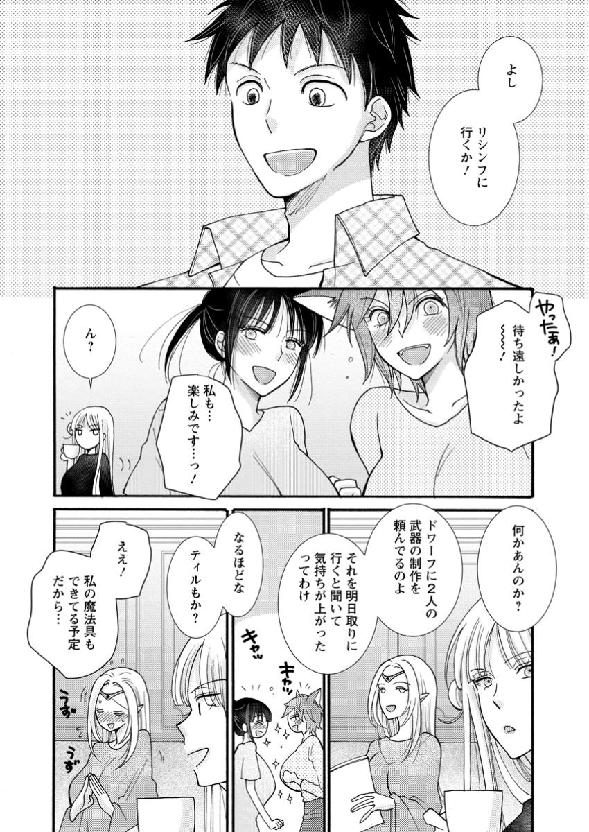 与えられたスキルを使って稼いで異世界美女達とイチャイチャしたい 第22.2話 - Page 6