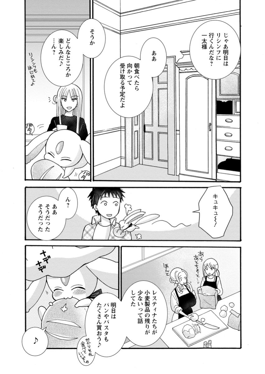 与えられたスキルを使って稼いで異世界美女達とイチャイチャしたい 第22.2話 - Page 7