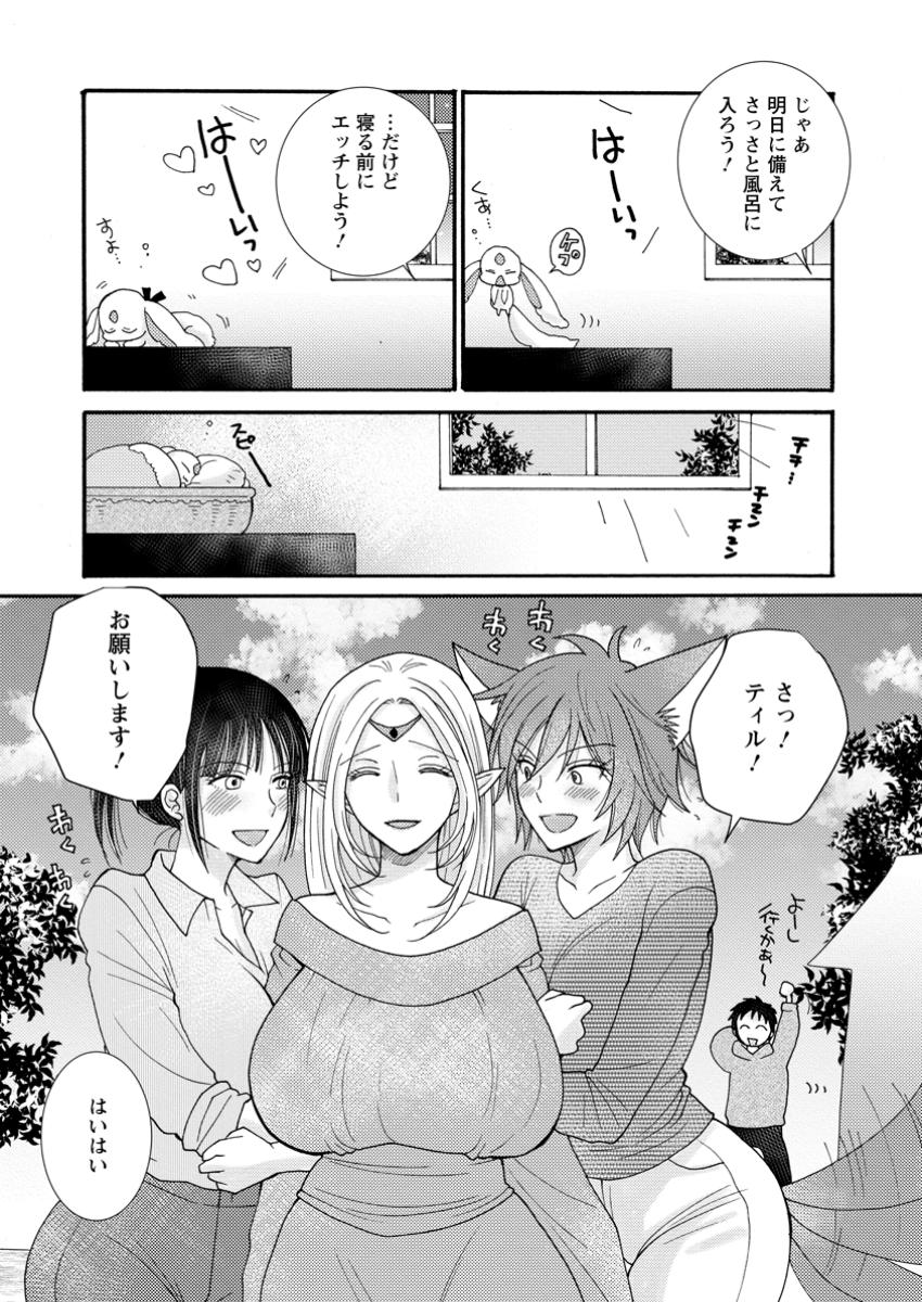 与えられたスキルを使って稼いで異世界美女達とイチャイチャしたい 第22.2話 - Page 8