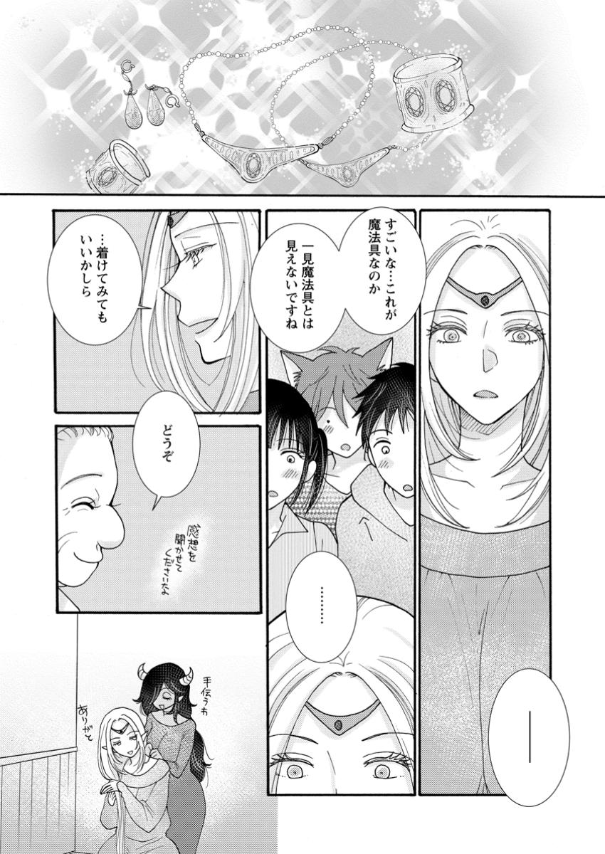 与えられたスキルを使って稼いで異世界美女達とイチャイチャしたい 第22.3話 - Page 1