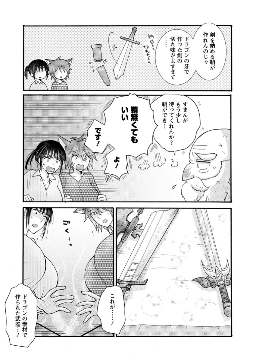 与えられたスキルを使って稼いで異世界美女達とイチャイチャしたい 第22.3話 - Page 4