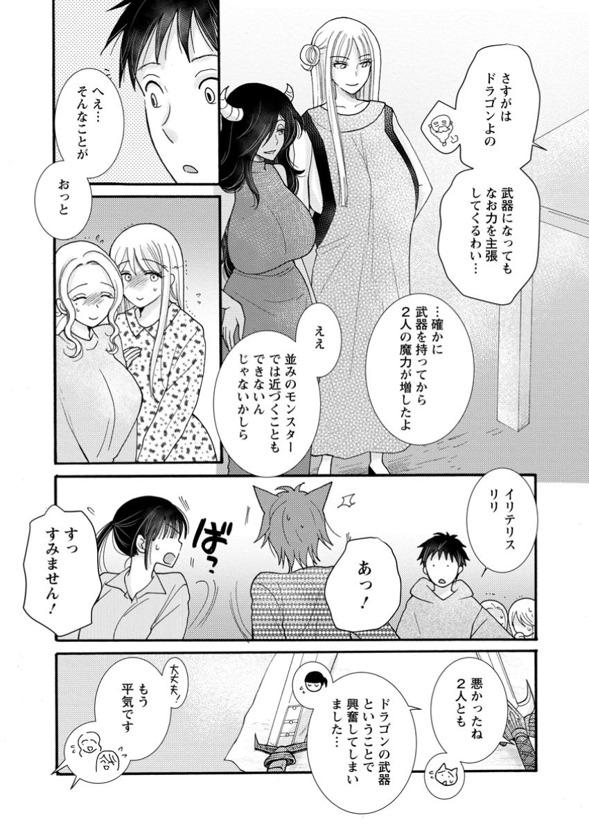 与えられたスキルを使って稼いで異世界美女達とイチャイチャしたい 第22.3話 - Page 6