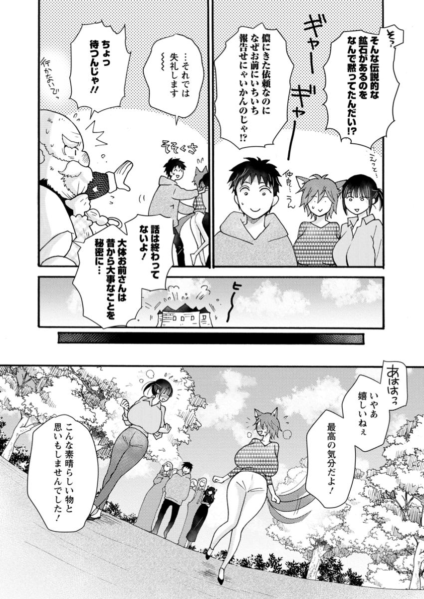 与えられたスキルを使って稼いで異世界美女達とイチャイチャしたい 第22.3話 - Page 8