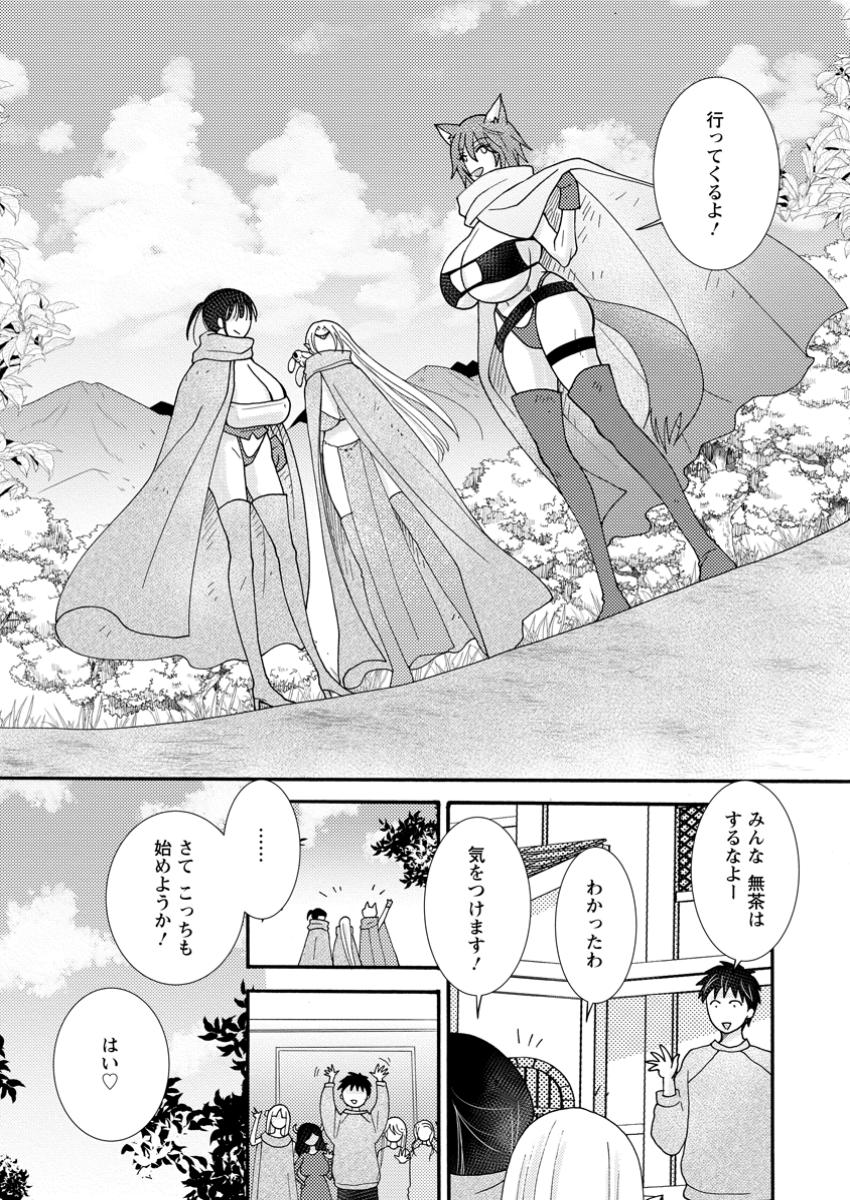 与えられたスキルを使って稼いで異世界美女達とイチャイチャしたい 第23.1話 - Page 1