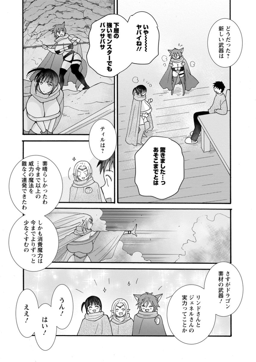 与えられたスキルを使って稼いで異世界美女達とイチャイチャしたい 第23.1話 - Page 3