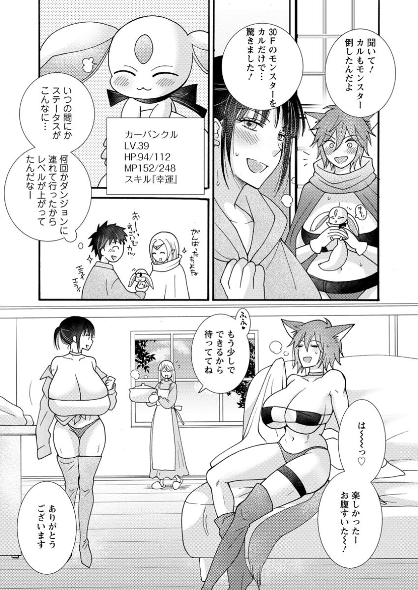 与えられたスキルを使って稼いで異世界美女達とイチャイチャしたい 第23.1話 - Page 4