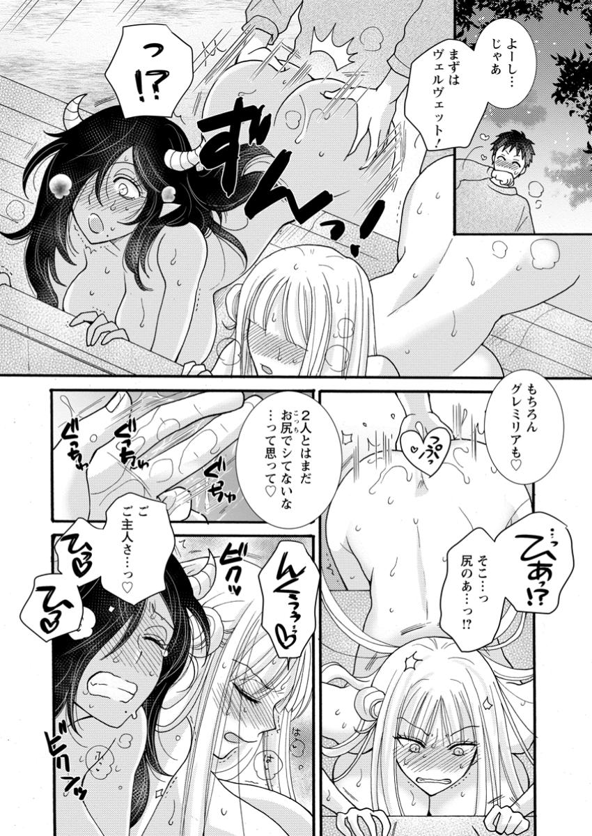 与えられたスキルを使って稼いで異世界美女達とイチャイチャしたい 第23.1話 - Page 9