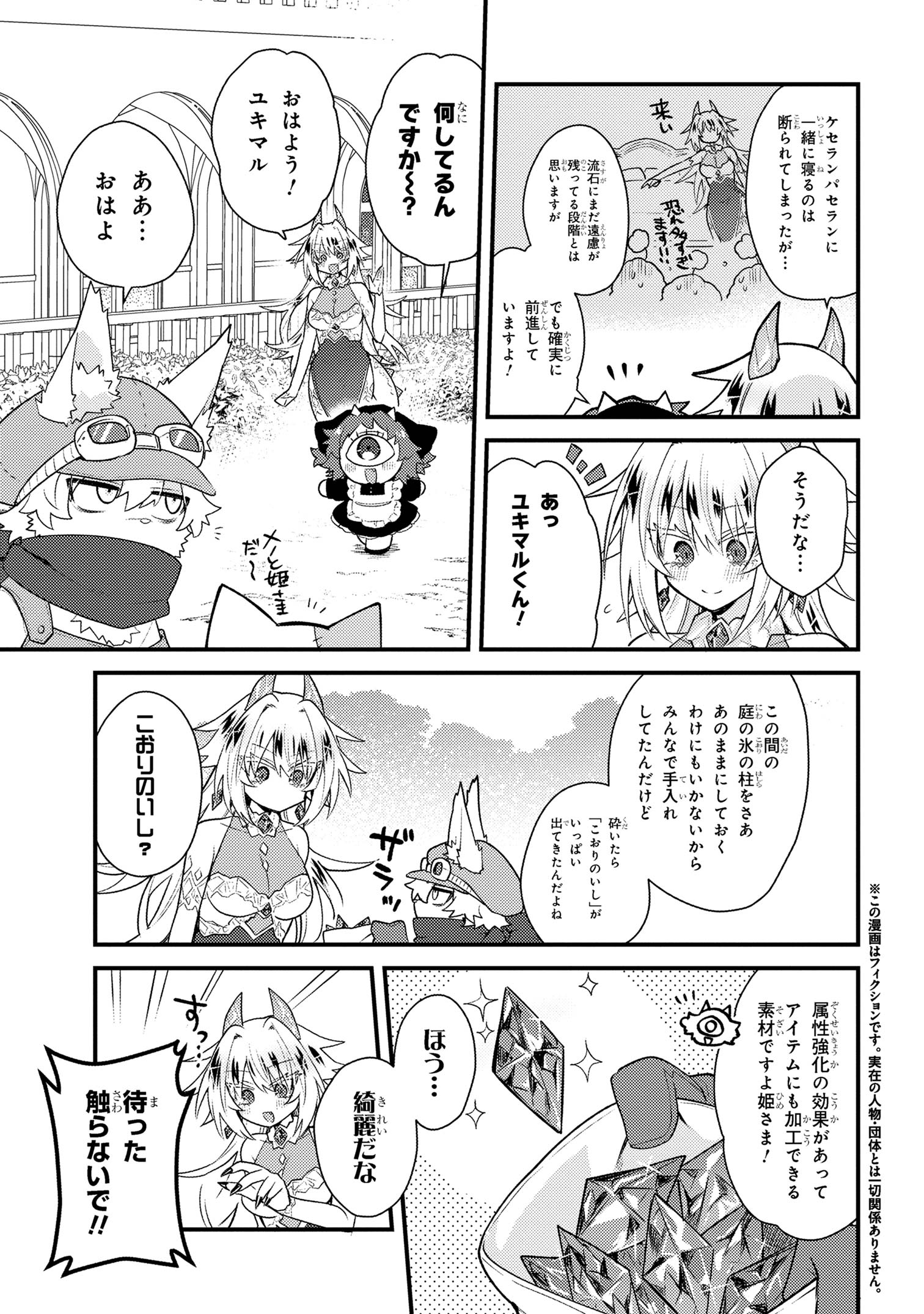 お付きのメノと氷姫 第3話 - Page 3