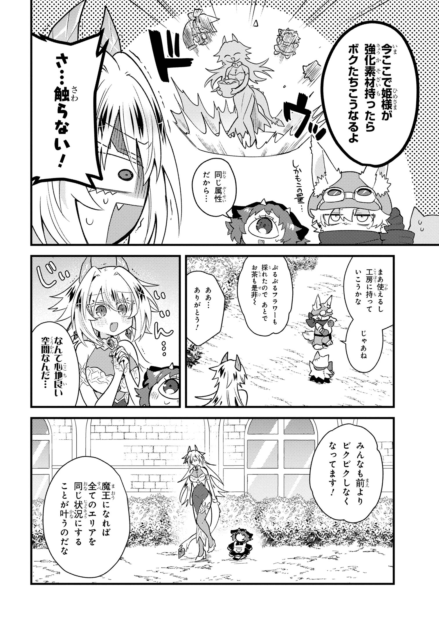 お付きのメノと氷姫 第3話 - Page 4