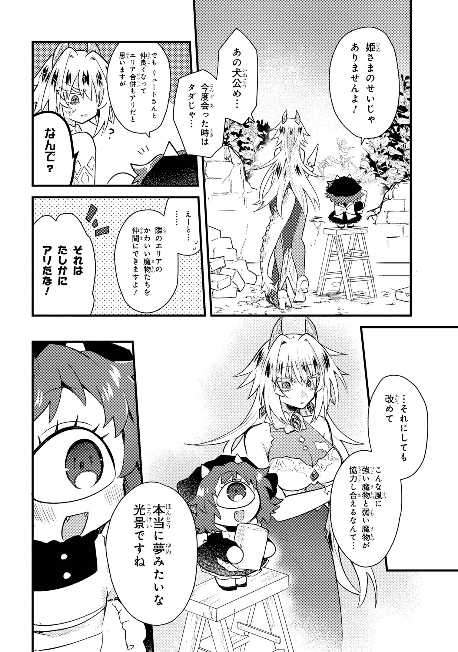 お付きのメノと氷姫 第3話 - Page 34