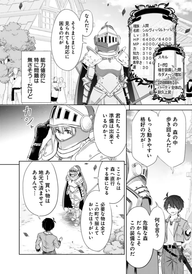 圧倒的ガチャ運で異世界を成り上がる！ 第43話 - Page 9