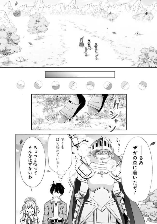 圧倒的ガチャ運で異世界を成り上がる！ 第43話 - Page 11