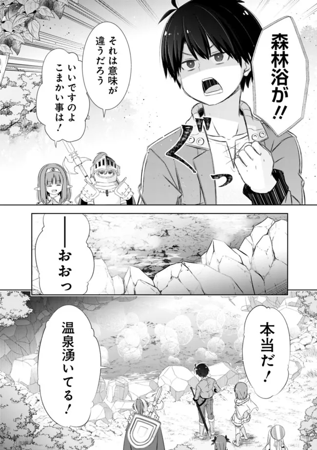 圧倒的ガチャ運で異世界を成り上がる！ 第44話 - Page 11