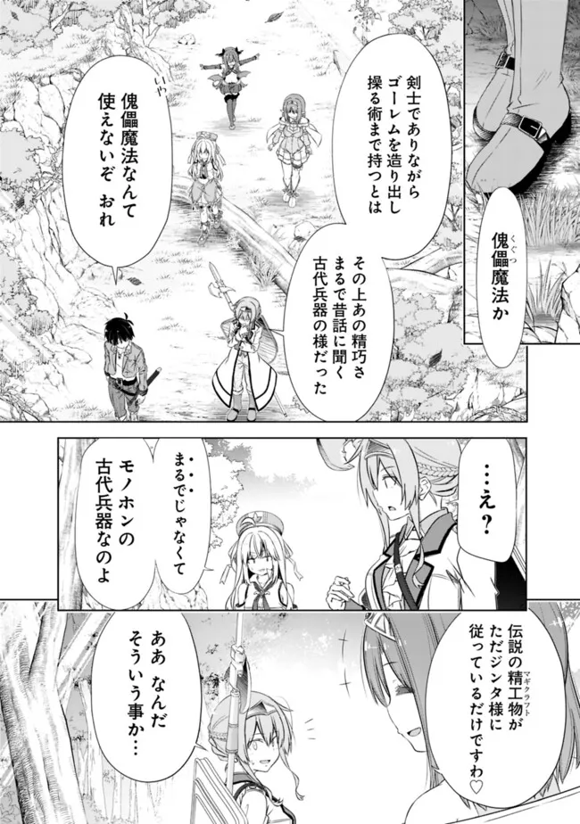 圧倒的ガチャ運で異世界を成り上がる！ 第46話 - Page 2