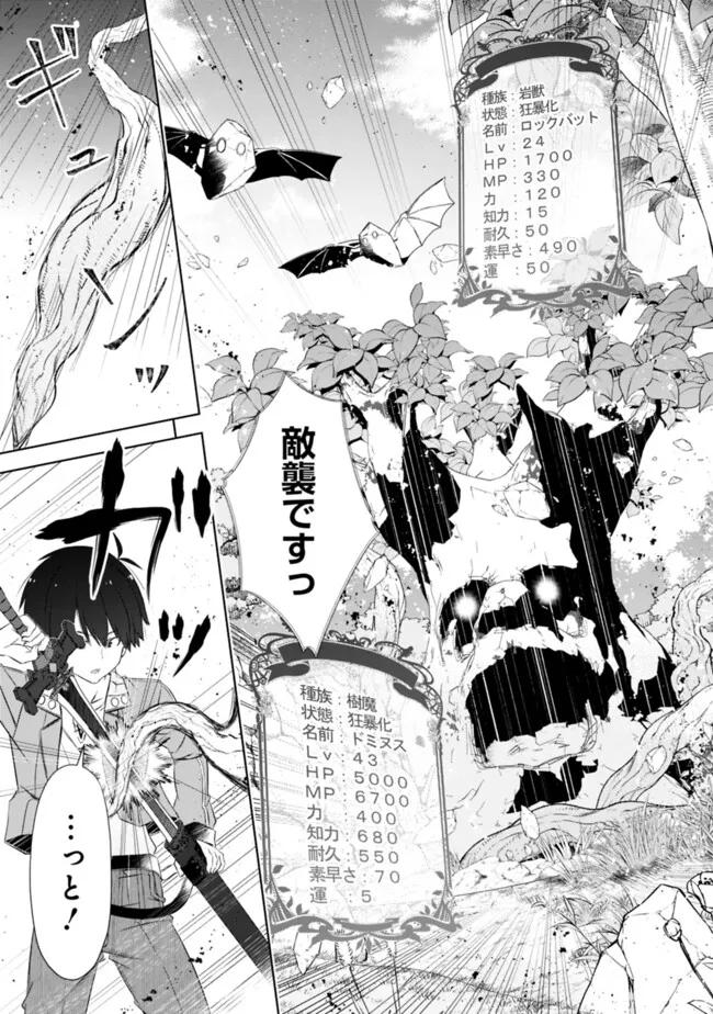 圧倒的ガチャ運で異世界を成り上がる！ 第46話 - Page 5