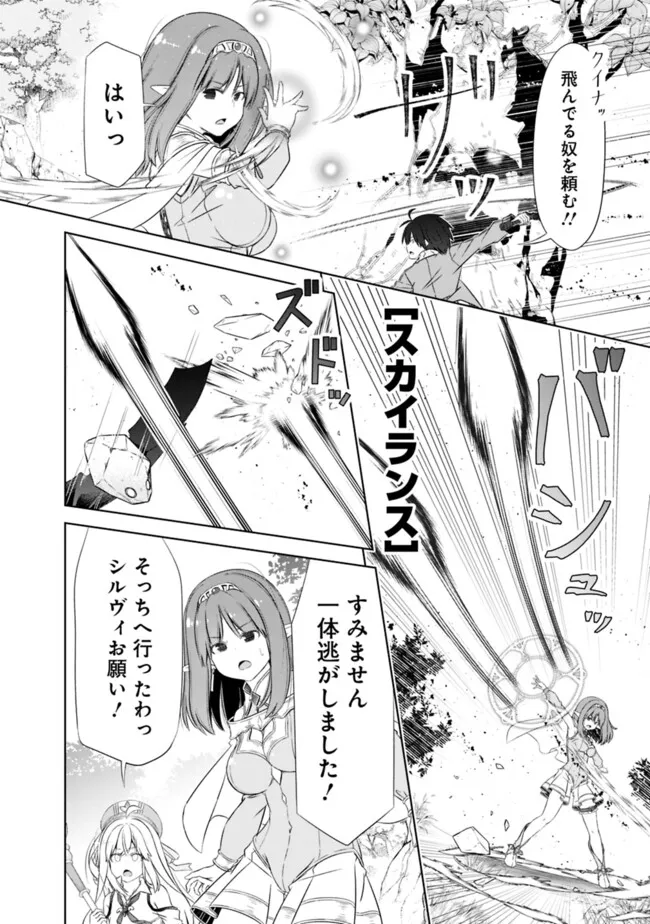 圧倒的ガチャ運で異世界を成り上がる！ 第46話 - Page 6