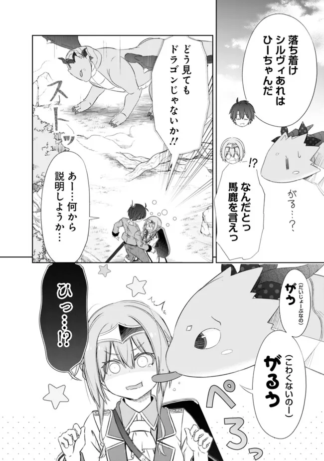 圧倒的ガチャ運で異世界を成り上がる！ 第46話 - Page 12