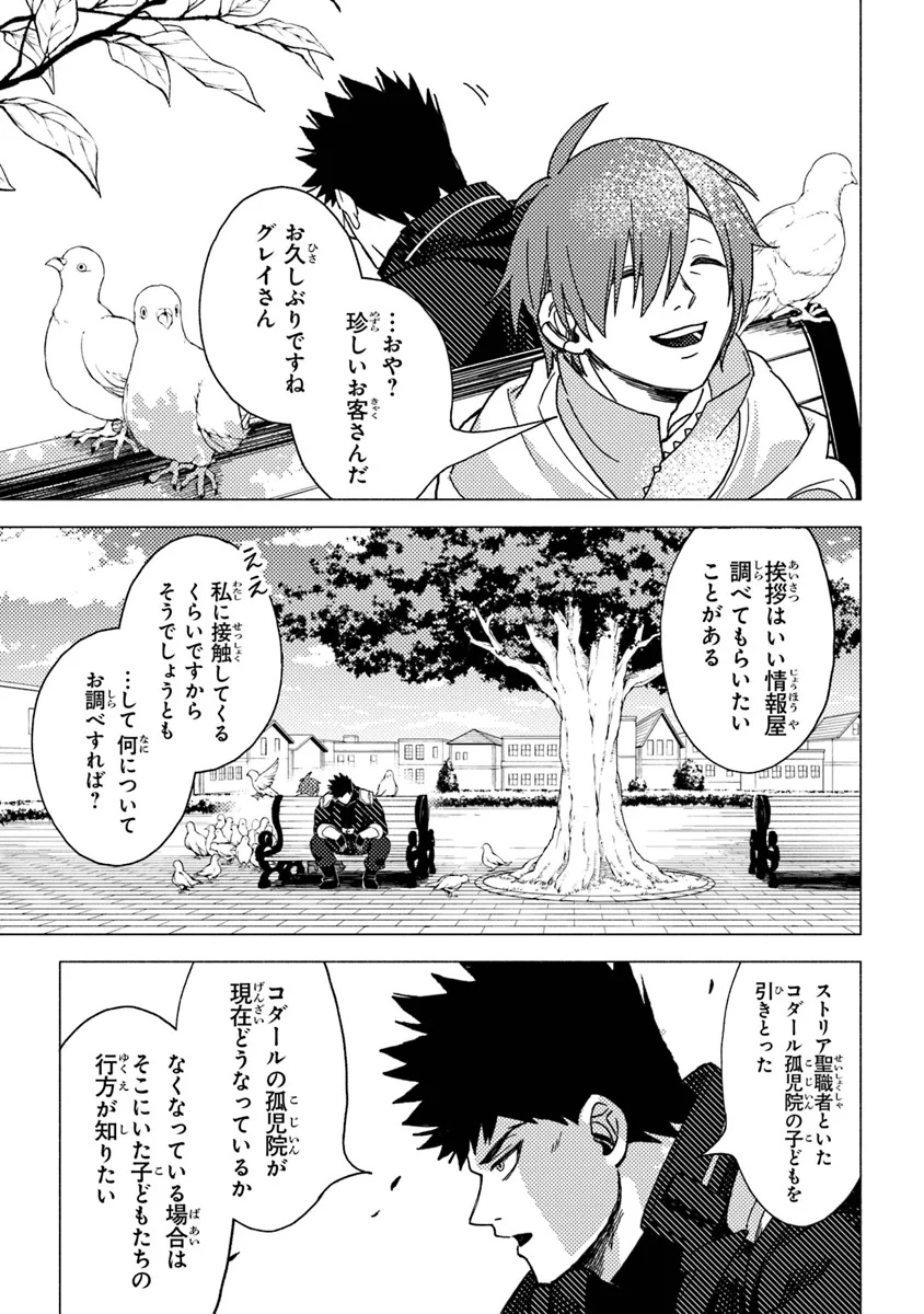 悪人面したＢ級冒険者 主人公とその幼馴染たちのパパになる 第11.2話 - Page 9