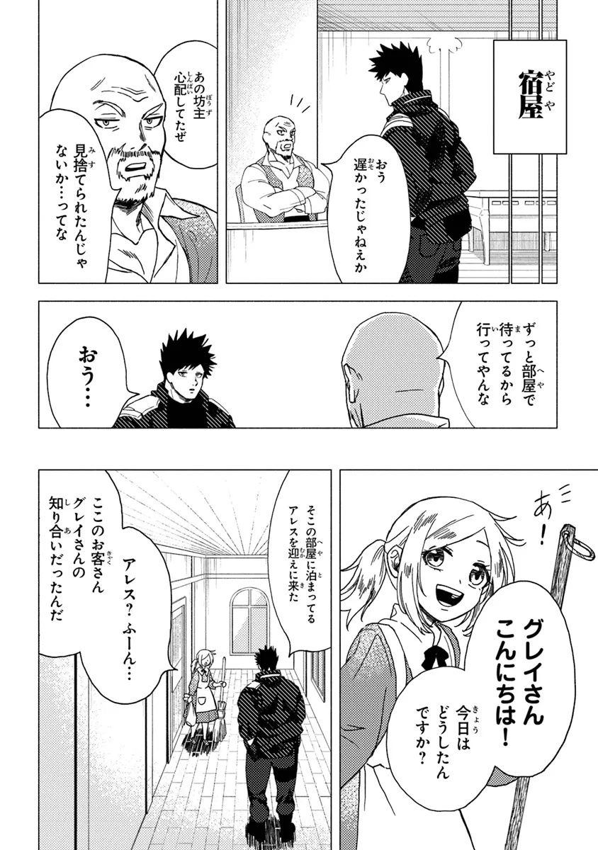 悪人面したＢ級冒険者 主人公とその幼馴染たちのパパになる 第11.2話 - Page 12