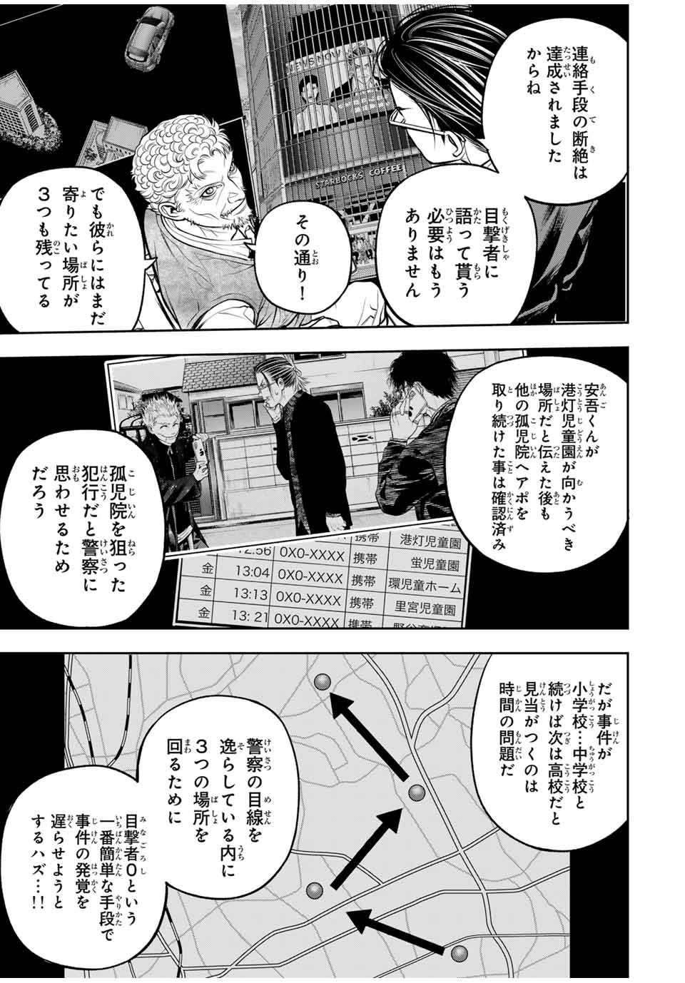 バックランク 第10話 - Page 3