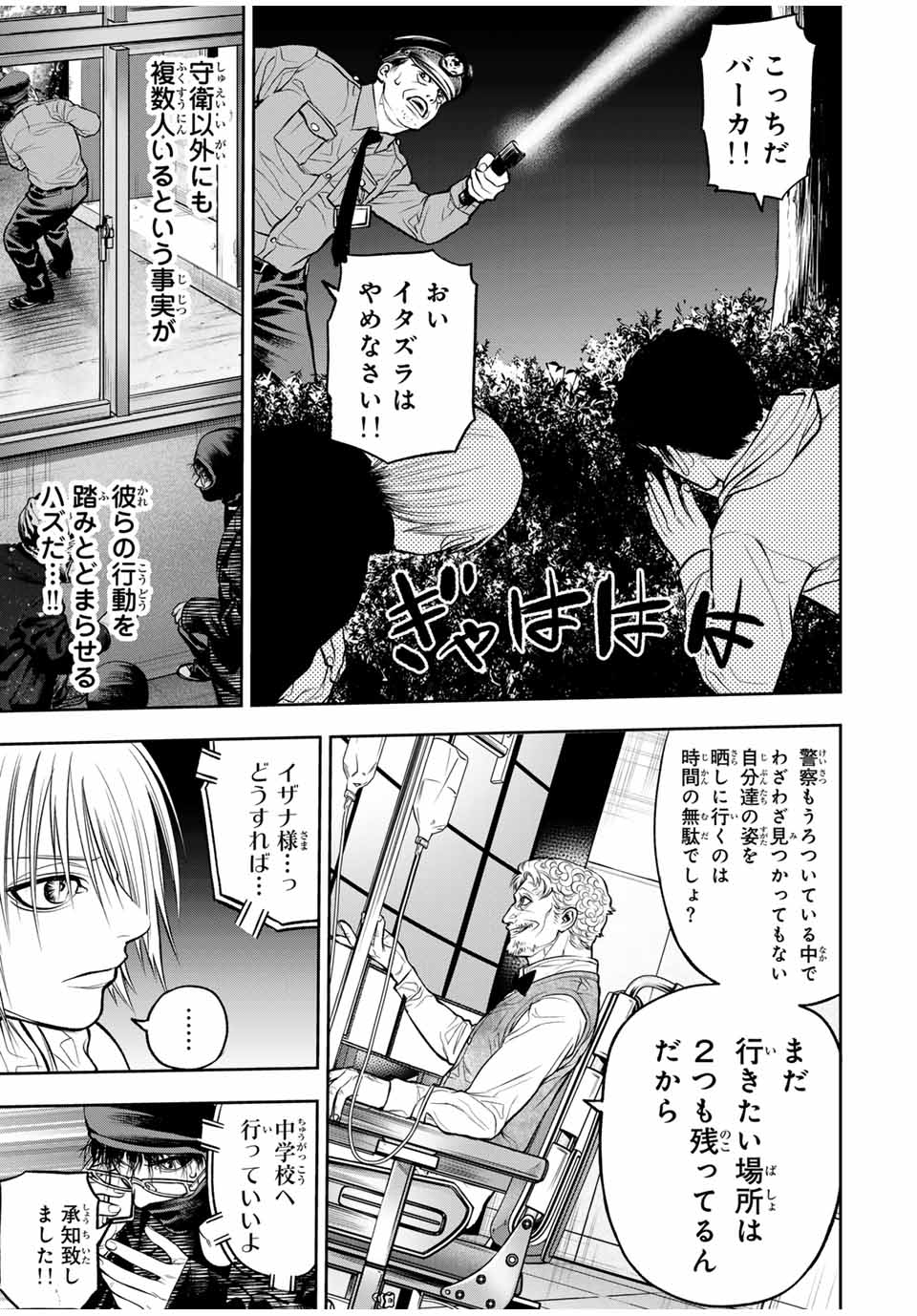 バックランク 第10話 - Page 11