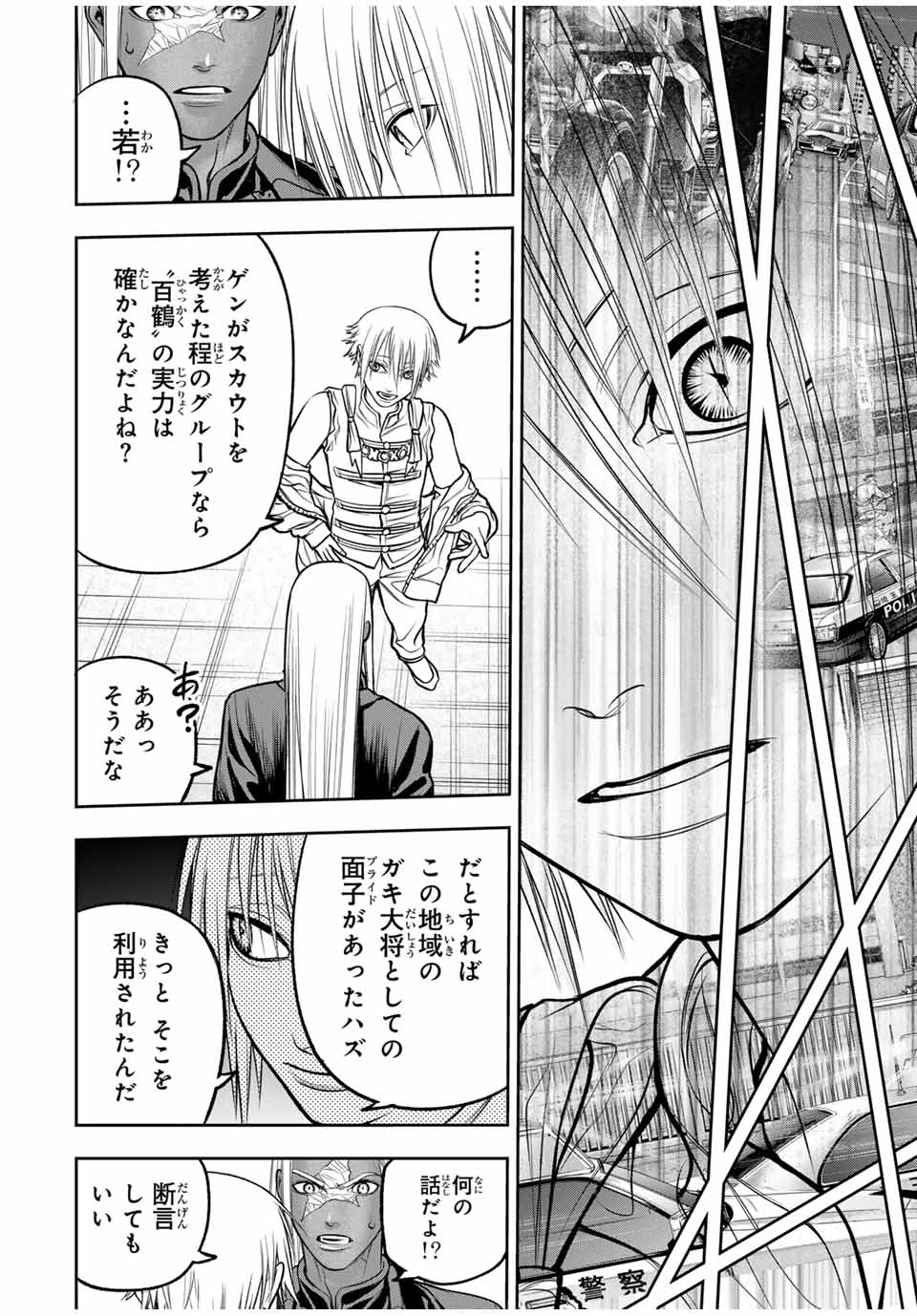 バックランク 第11話 - Page 6