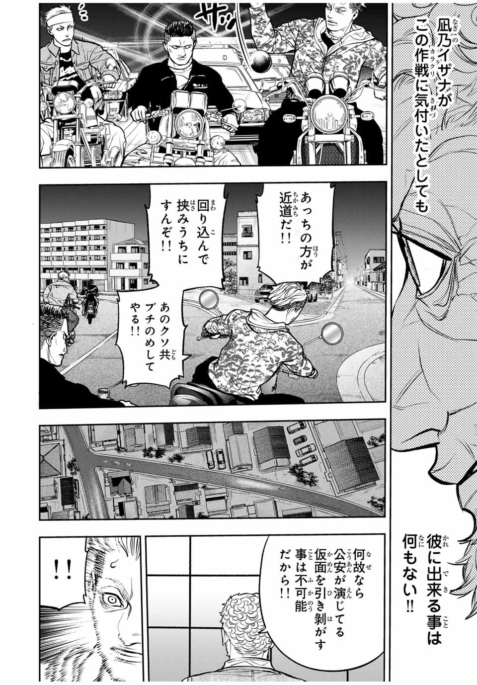 バックランク 第11話 - Page 12